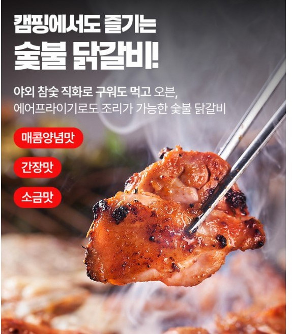 춘천낙원닭갈비100%국내산 닭다리살 밀키트세트 숯불닭갈비-소금맛 [원산지:국산(강원도 춘천시)], 1개, 900g