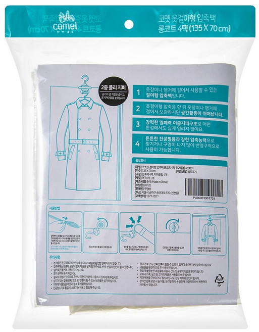 comet 懸掛式真空壓縮袋 加長型, 4入, 1組