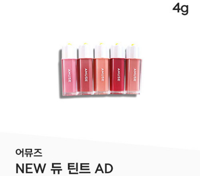 HOT Tint AMUSE NEW Dew Tint AD #13물복숭아 복숭아 과즙 머금은 생기 물먹 복숭아(뉴트럴 톤), 2개, 4g, #13 DEW BOKSOONGA