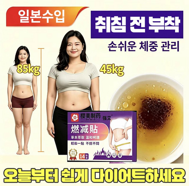 {순수식물 추출} 안전하고 효과적인 바디 패치 체내 독소 배출/팔뚝살 패치 뱃살 복부 내장지방 분해 남녀 공용 날씬하고 싶은 곳에 부착, 4개, 14개입
