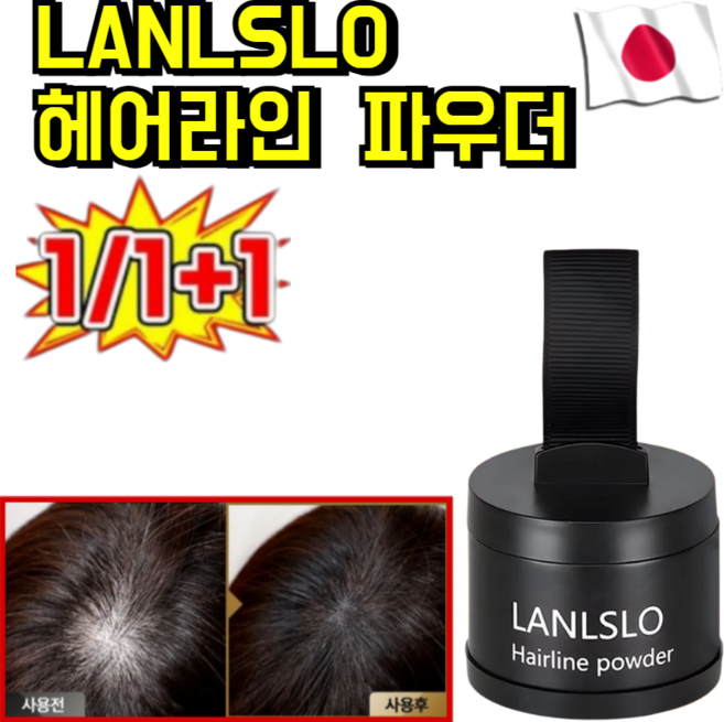 [대머리와 작별]LANLSLO 헤어라인 파우더 헤어 쉐도우 꿀템 프리미엄 헤어라인 쉐도우, (1+1)01# 다크 브라운*2, 4g