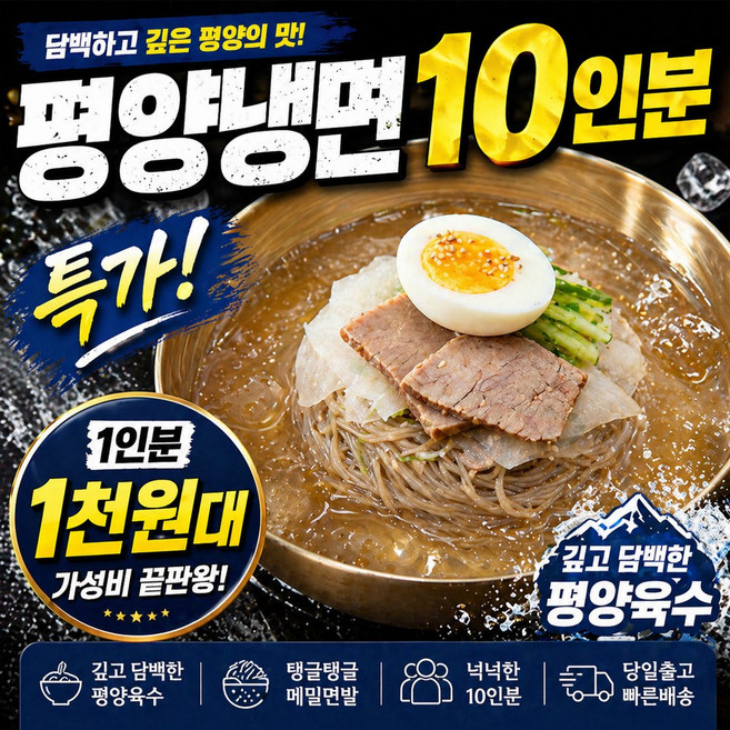 백년보다깊은맛 평양 물냉면 10인분세트, 1개, 5.5kg