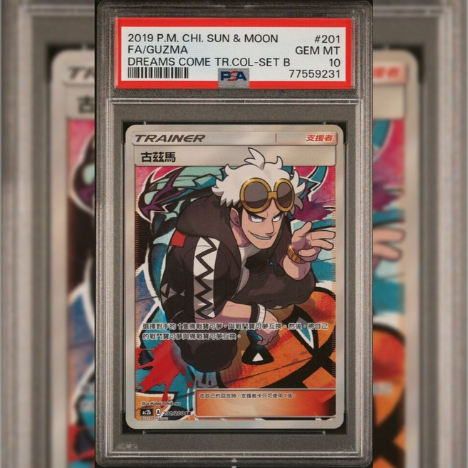 PSA10.9 鑑定卡 古茲馬 寶可夢 PTCG