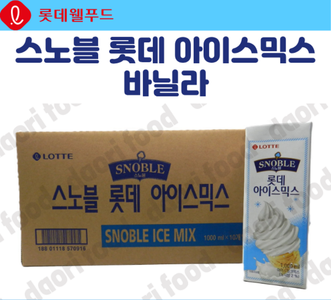 롯데 스노블 아이스믹스 바닐라 1박스 10팩 아이스크림 1L 10개