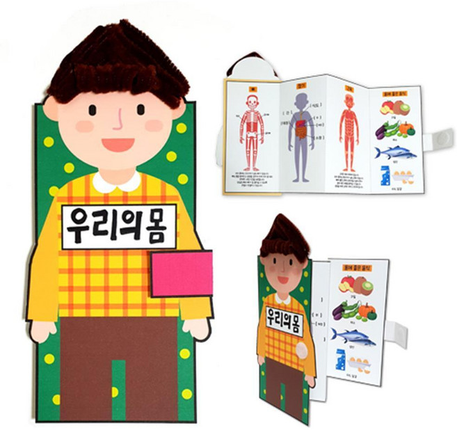 우리몸 신체공부 건강음식 색칠학습 미니북만들기 5p 초등북아트 DIY