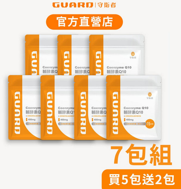 Guard守衛者 輔酵素Q10 (400mg/15粒) 7包組, 1個