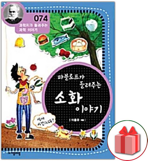파블로프가 들려주는 소화 이야기, 이흥우 지음