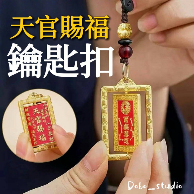 天官賜福鑰匙扣 黃銅平安鑰匙圈 祈福招財掛件 汽車吊飾, 1個