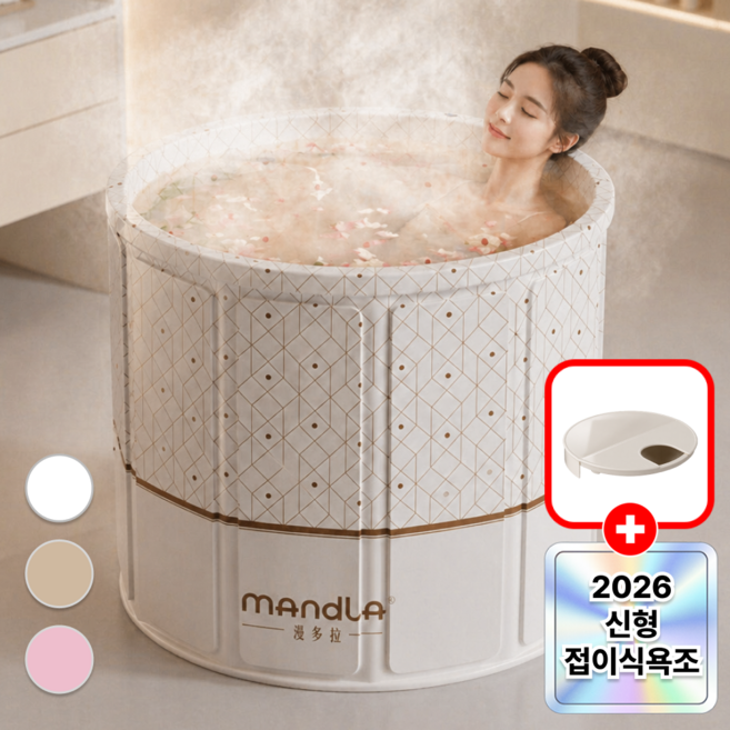 에어라벨 특대형 접이식 욕조 원터치 반식욕, 1개, 스톤아이보리