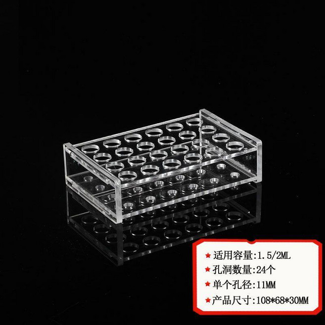 有機玻璃離心管架 亞克力離心管架 試管架, 1個, 1.5ml24孔