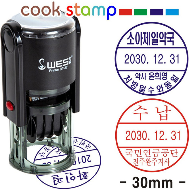 쿡스탬프 날짜스탬프 접수 발송 수납 도장 병원 약국 날짜변경가능, 1개, 청색,적색,흑색