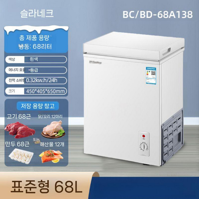 김치냉장고 1등급 김냉 냉동고 가정용 58L/에너지효율 뚜껑형 원룸, 화이트 138 구리관 급동 / 일류 에너지 효율 무음