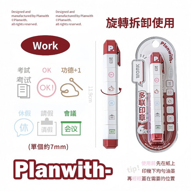 Planwith 積木筆型印章 手帳點綴 日常習慣追蹤, Work(紅), 1個