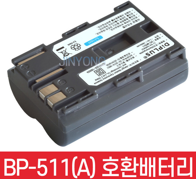 BP-511 BP-511A 캐논 호환배터리 캐논 EOS 50D 40D 30D 20D 10D 5D G6 G5 G3 G2 G1 카메라 등 적용