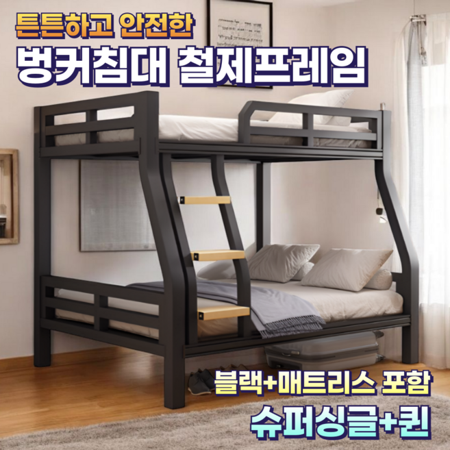 후니잠 계단식 벙커침대 2층 튼튼한 철제 프레임 기숙사 인테리어 원룸 다용도, 블랙B (매트리스)