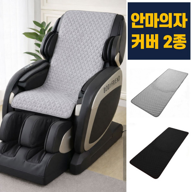 안마의자매트 안마의자 리폼 천갈이 등패드 등판 매트 커버 방석 시트 안마의자커버 코지마 바디프랜드 제스파 브람스 호환, 블랙, 1개