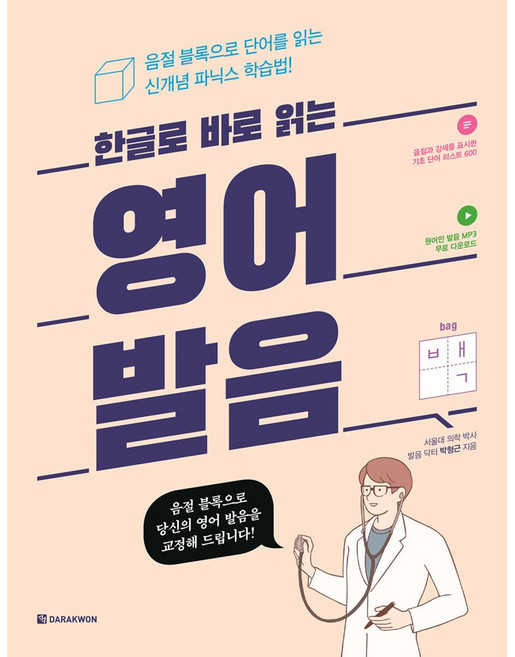 한글로 바로 읽는 영어발음 [mp3 무료 다운로드]