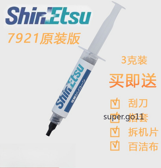 Shin-Etsu 信越 7921 導熱矽脂 CPU顯卡散熱膏, 1個, 3克裝,信越7921