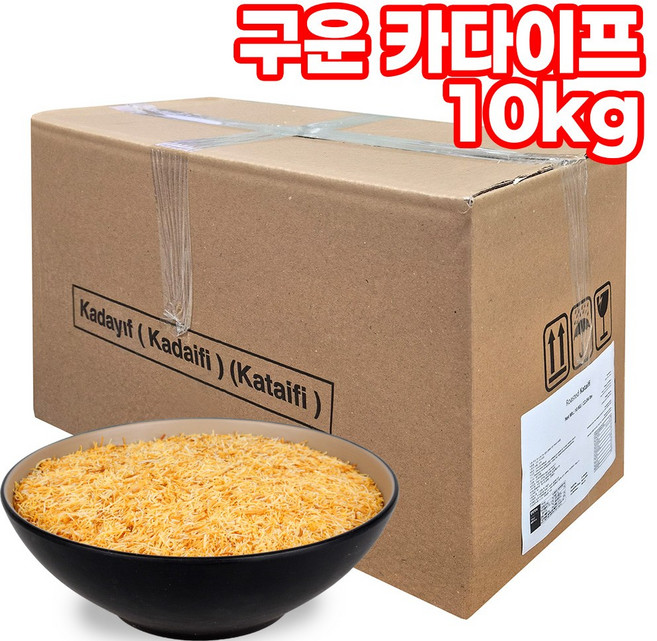 튀르키예산 구운카다이프 벌크, 1개, 10kg