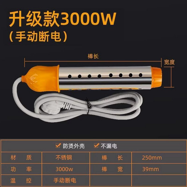 自動斷電燒水棒 不鏽鋼大功率加熱棒 溫控新款安全, 升級款】3000（非自動斷電）, 1個
