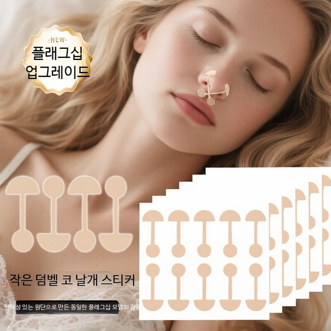 코 모양 교정 패치 콧대높이기 콧볼축소기 코높이기 코끝실리프팅 미니 덤벨 코마사지 뷰티소품, 300개, H_방진필름+수납상자+탄력 300개