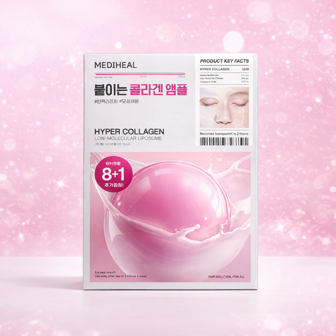 메디힐 하이퍼 콜라겐 겔 마스크 8+1매 /기획/총 9매, 1개, 8개입