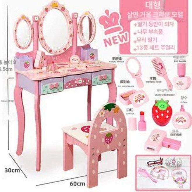 공주 화장대 나무 장난감 키즈 메이크업 테이블 어린이 생일 선물, 1개, 특대형 3면 거울 화장대+의자+음악
