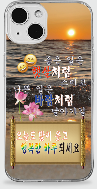 젤리케이스 새해인사멘트 투명 휴대폰 아이폰15 병맛 웃긴 감사 행복 어르신짤