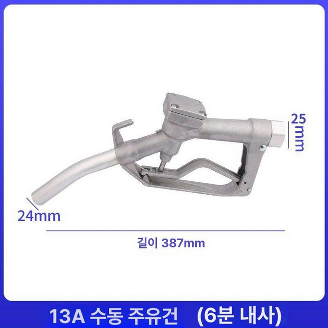 수동 주유건 급유기 주유기 부품 주유소 기름 디젤 노즐, 13A 오일건 6분내선, 1개, 기본 색상