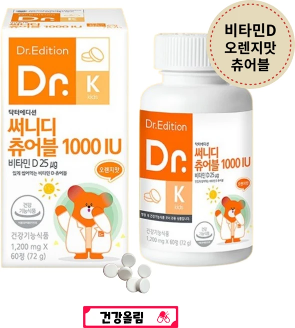 성인 비타민D 츄어블 닥터 에디션 건강올림 오렌지맛 써니디 1000IU, 1개, 60정 - 쿠팡