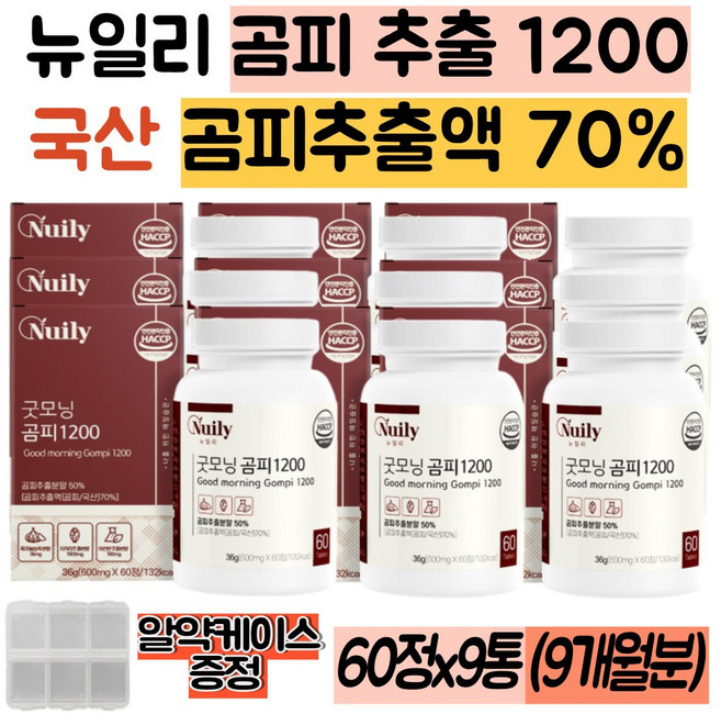 NUILY 국산 곰피추출물 곰피추출액 곰피추출분말 정타입 알약/간에좋은음식/HACCP 식약처인증, 9개, 30회분