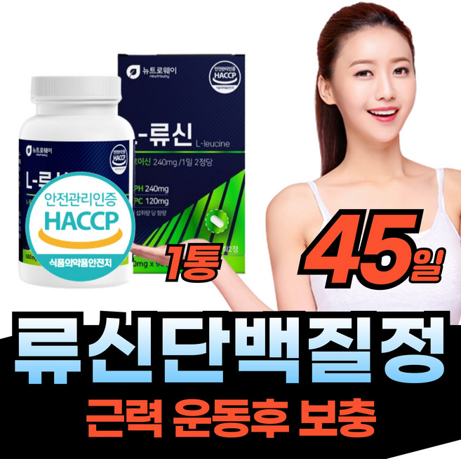 고함량 엘 로이신 류신 루신 담백질 보충제 근육 건강 중년 노년 남성 여성 건강 먹는 영양 프리미엄 고단백 필수아미노산 WPH 완두단백 먹기편한 식약청 해썹 인정 제 품, 90정, 1개