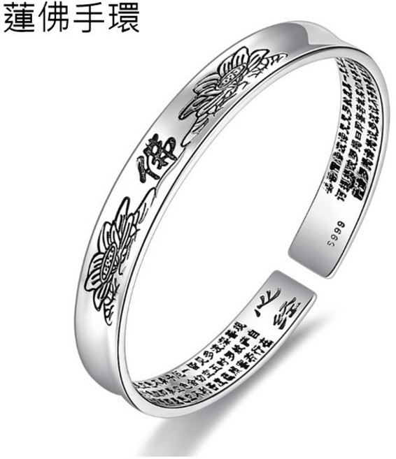 蓮佛手鐲 S999純銀蓮花心經開口手環 精緻質感飾品 送禮自用