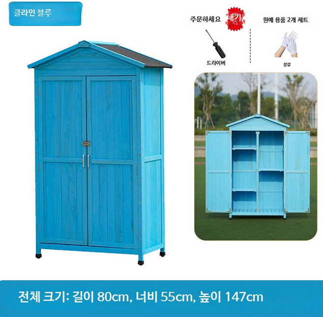 야외 방수 보관함 도구 농기구 수납장 정리함 농막창고 펜션, 17_클라인블루중형더블도어80x55x147cm 단일
