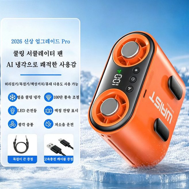 휴대용 허리선풍기 USB충전식 급속 냉각 허리 선풍기 대용량 배터리 8000mAh 초강력 허리선풍기 목걸이형선풍기 캠핑용 낚시 등산용 아웃도어 선풍기, 주황, F318