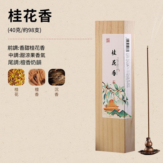 鵝梨帳中香線香 40克, 桂花香 40克, 1套, 杯具
