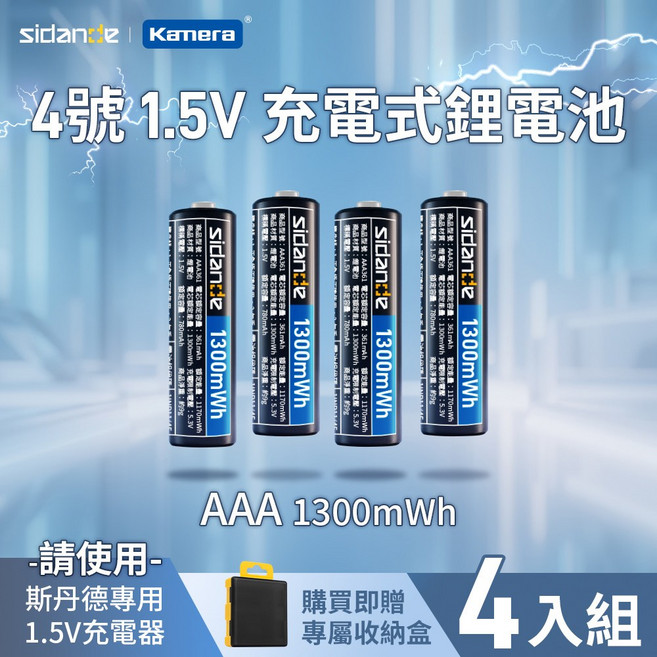 Sidancde kamera 1.5V 3+4號電池 8槽充電器 TF-CD-010CE, 1個, 4號鋰電池×4顆