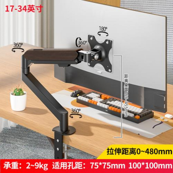 모니터 받침대 회전 팔 탁상용 컴퓨터 캔틸레버 승강대 신축 로봇 팔에 적용, 1734인치 고급 우드그레인 다크브라운 하중, 1개