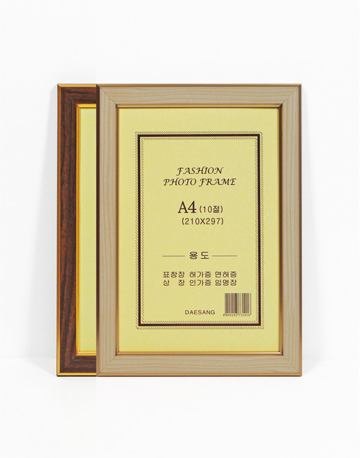 대상아트갤러리 사진 상장 액자 등록증 허가증 액자 A4 A4받침 A3 벽걸이 탁상용 국내제작, 미색