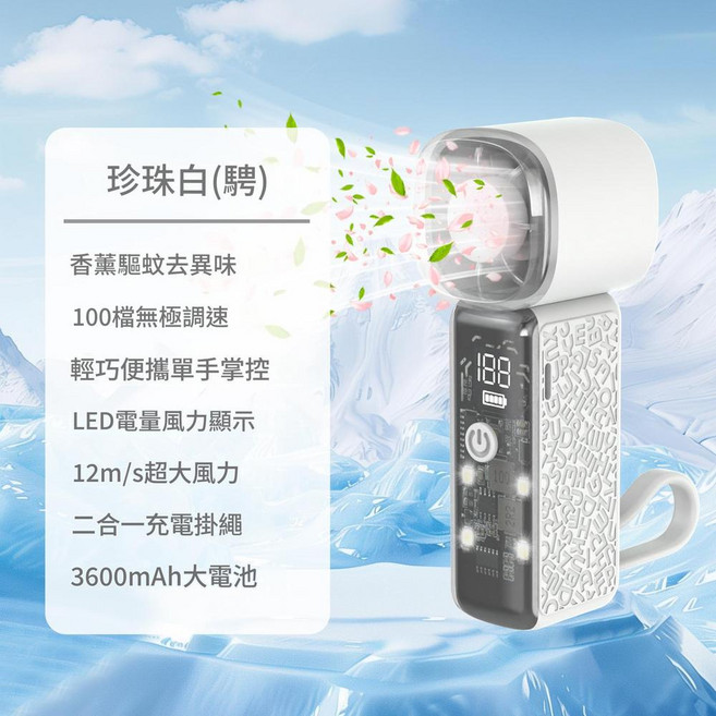 MINI 小風砲 香薰驅蚊去異味 LED電量風力顯示 3600mAh大電池, 香薰手持高速風扇應急充電功能應急照明功能白色, HF - 688