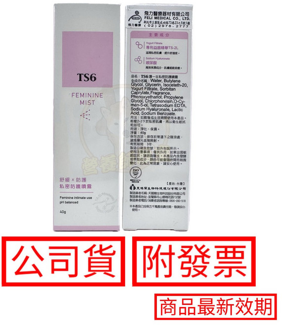 LadyHealth TS6 潔淨慕斯 加護型, 1個, 私密防護噴霧  40g/罐