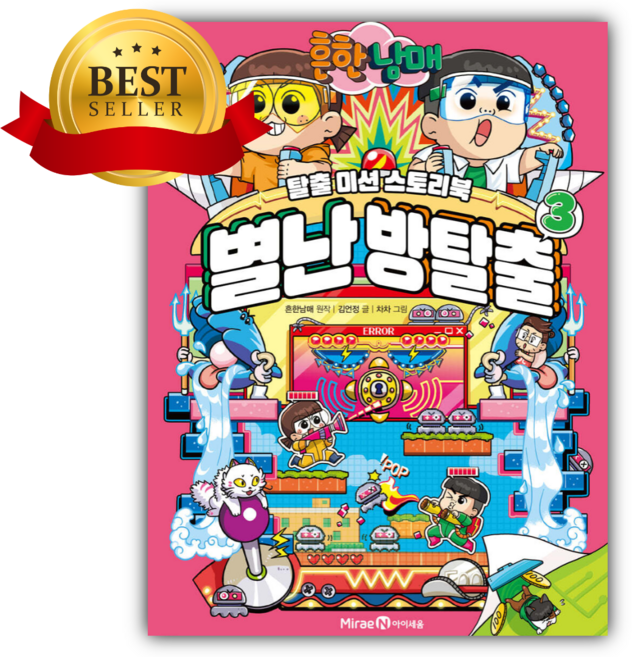 [[+당일발송]] 흔한남매 별난 방탈출 3