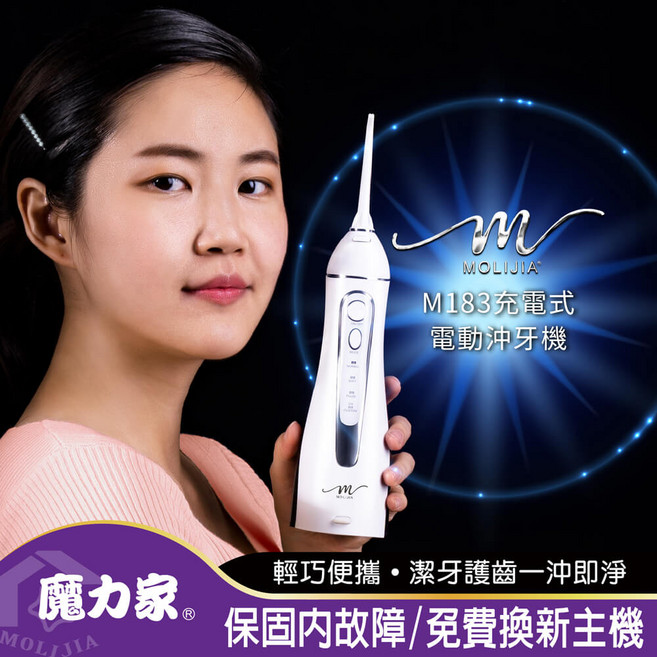 MOLIJA M183 充電式電動沖牙機, 銀白, M183-USB充電式電動沖牙機/BY010083