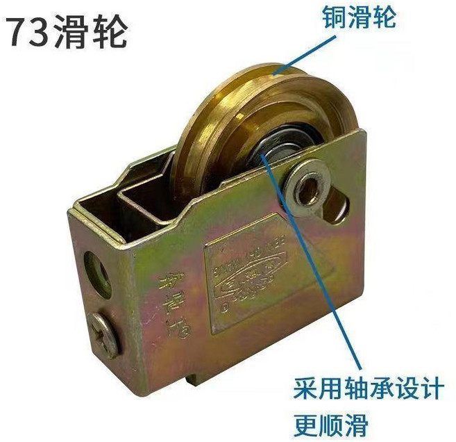 縉瀚五金 73型 鋁合金門窗滑輪 純銅靜音輪 推拉移門窗配件 下軌道軸承滾輪, 1個