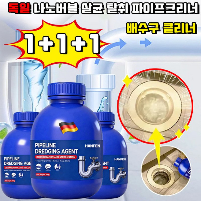 HANFEN 나노버블 살균 탈취 파이프크리너 강력 배관 청소제 하수구 배관 세정제 배수구 클리너 초강력 배수구 크리너 살균 탈취 배관 청소제 배관 막힘 제거제 사은품 랜덤 증정, 3개, 300ml