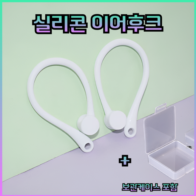 드림픽 airpods 프로 이어후크 이어윙팁, 화이트, 에어팟, 1개