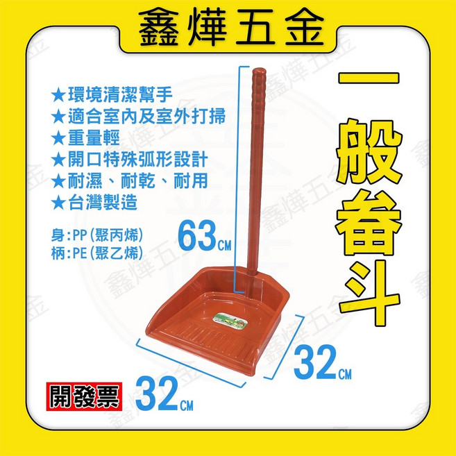 一般畚箕 笨斗 畚斗 打掃工具 台灣製造, 1個, 紅
