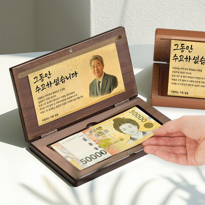 굿프 서프라이즈 24K순금 퇴직 용돈박스 세트 [선물상자+쇼핑봉투+용돈봉투], 1세트, 월넛
