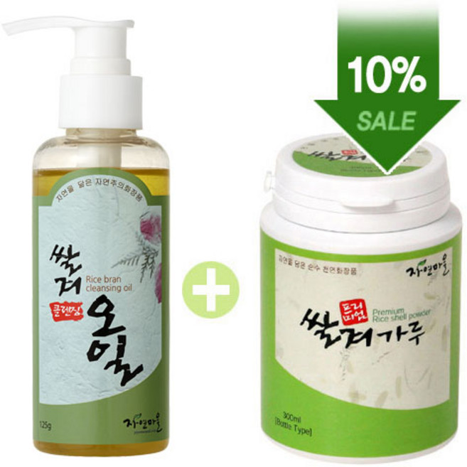 자연마을 뽀얀피부 만들기 2종 set (쌀겨가루+쌀겨오일) -피부를 환하고 뽀얗게 만드는 인기만점 쌀겨제품들(10%할인)