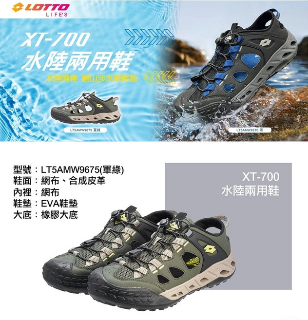 LOTTO XT-700 水陸兩用運動鞋 LT5AMW9675